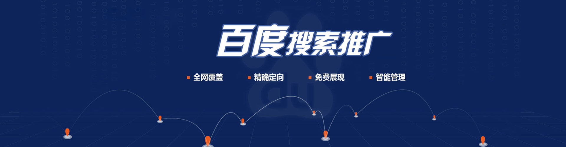 七星关百度如何推广